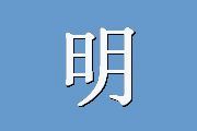 明尼苏达多相个性测验—MMPI