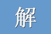 解析你的美容心理